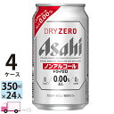 アサヒビール アサヒ ドライゼロ 350ml 96本 4ケース ノンアルコールビール 【送料無料※一部地域除く】