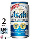 アサヒ スタイルフリーパーフェクト 350ml 48本 2ケース 【送料無料※一部地域除く】