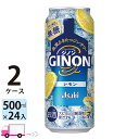 【送料無料※一部地域除く】 アサヒ GINON ジノン レモン 500ml 24缶入 2ケース(48本)