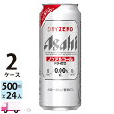 アサヒビール アサヒ ドライゼロ 500ml 48本 2ケース ノンアルコールビール 【送料無料※一部地域除く】
