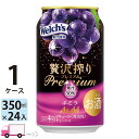 アサヒ 贅沢搾り プレミアムぶどう 350ml 24缶入 1ケース (24本)
