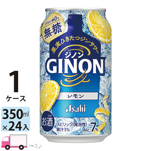 アサヒ GINON ジノン レモン 350ml 24缶入 1ケース (24本) アサヒ GINON ジノン レモン 350ml 24缶入 1ケース (24本)
