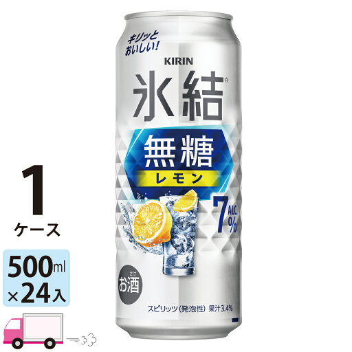 キリン 氷結 無糖 レモン 7% 500ml 24本 1ケース キリン 氷結 無糖 レモン 7% 500ml 24本 1ケース