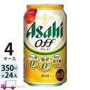 アサヒ オフ 350ml 96本 4ケース 【送料無料※一部地域除く】
