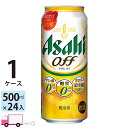 アサヒ オフ 500ml 24本 1ケース