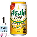 アサヒ オフ 350ml 24本 1ケース