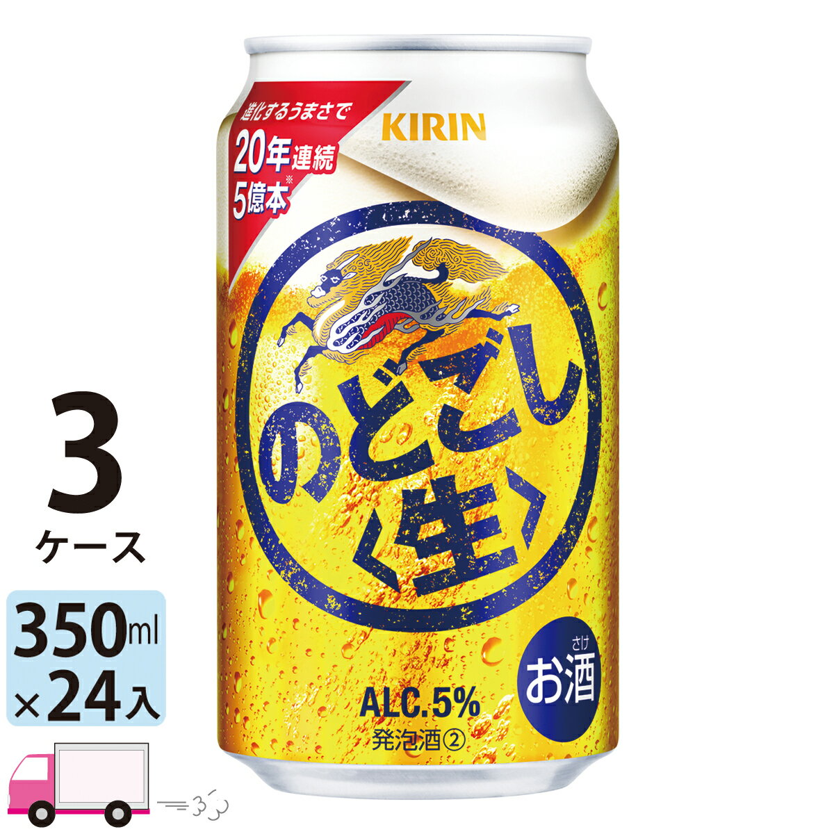 キリン のどごし生 350ml 72本 3ケース 【送料無料※一部地域除く】