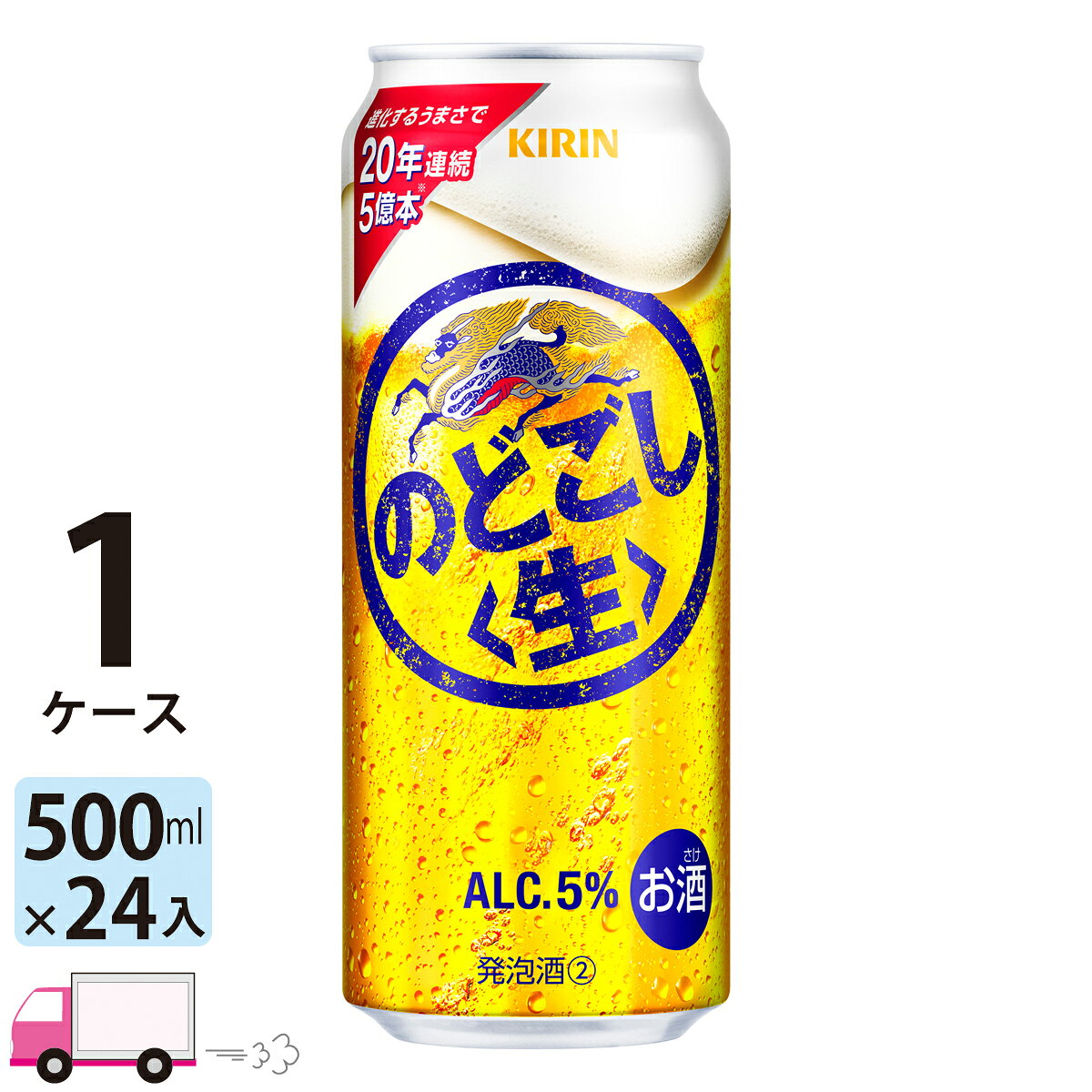 キリン のどごし生 500ml 24本 1ケース