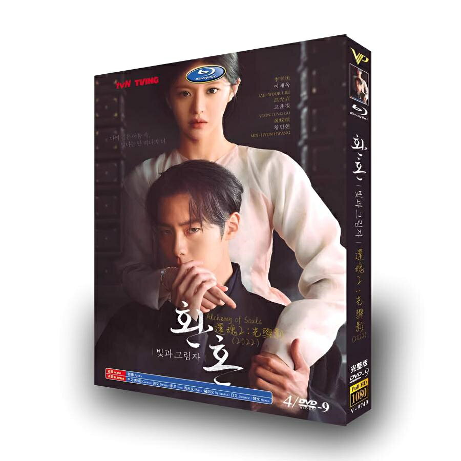 構成：全話収録 種類：Blu-ray/DVD（国内で再生可能） 字幕：日本語字幕（多国字幕切り替え） 箱（BOX）付き発送です。 発送まで必要な日にちは発送日情報にてご確認お願い致します。 邦題：還魂（2022年製作のドラマ）/還魂: パート2（2022年製作のドラマ） 英題：Alchemy of Souls: Part 1/2 ジャンル：ファンタジー、恋愛 あらすじ 盲目の女性の体に宿る、強大な力をもつ魔術師が出会ったのは、名家に生まれたひとりの男。運命を変えたいと願うその男に力を貸すことにするが...。 出演者 イ・ジェウク（チャン・ウク チョン・ソミン（ムドク ファン・ミニョン（ソ・ユル ユ・ジュンサン（パク・ジン 商品保障について ※注文後のキャンセル対応はいたしかねます。 ※ケース/箱破損は保障対象外です。 ※再生不良の場合はメールまたはお問い合わせフォームにてご連絡ください。