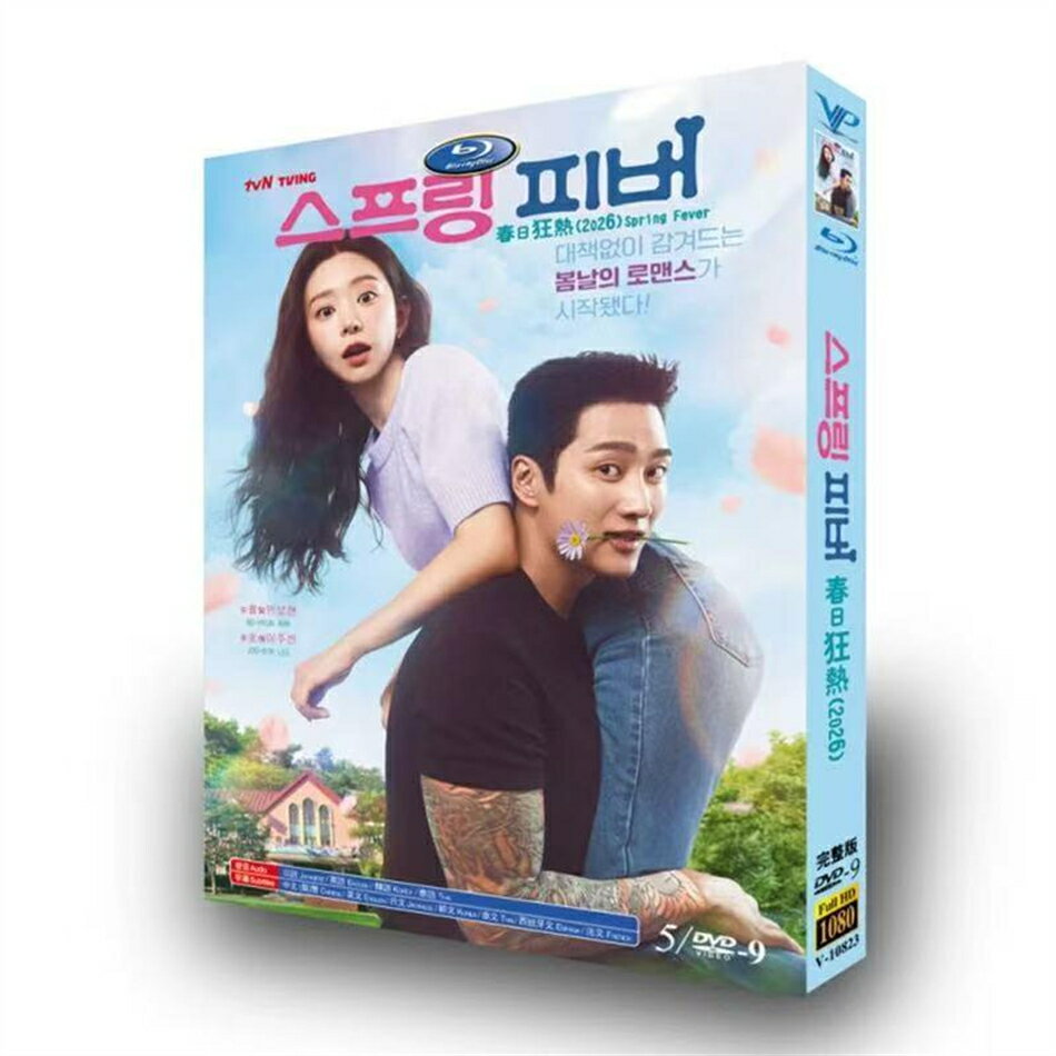 パッケージ種類：輸入盤 邦題：スプリング・フィーバー（2025年製作のドラマ） 英題：Spring Fever 種類：Blu-ray（国内で再生可能） 収録話数：全34話 音声：日本語、英語、韓国語 字幕：日本語、中国語、英語、韓国語 キャスト： アン・ボヒョン イ・ジュビン イ・チャンヨプ チョ・ジュニョン イ・ジェイン チン・ギョン あらすじ： スプリング・フィーバー：春に感じるけだるさ 心が凍てついているユン・ボムは、田舎の小さな学校に赴任する。そしてソン・ジェギュの温かさに触れ、少しずつ、再び喜びを感じるようになる。 商品保障について ※注文後のキャンセル対応はいたしかねます。 ※ケース/箱破損は保障対象外です。 ※再生不良の場合はメールまたはお問い合わせフォームにてご連絡ください。