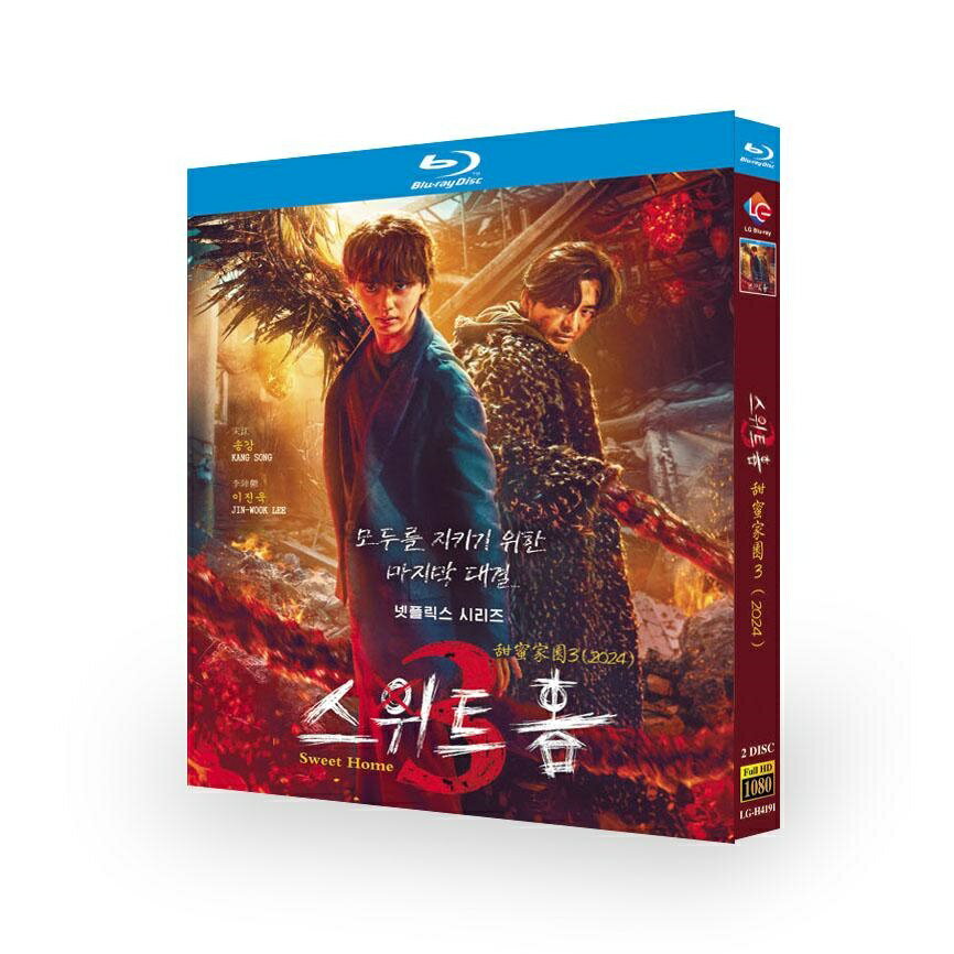 樂天商城 - 日本語字幕 韓国ドラマ「Sweet Home －俺と世界の絶望－ シーズン1 2 3」DVD Blu-ray BOX 全話収録