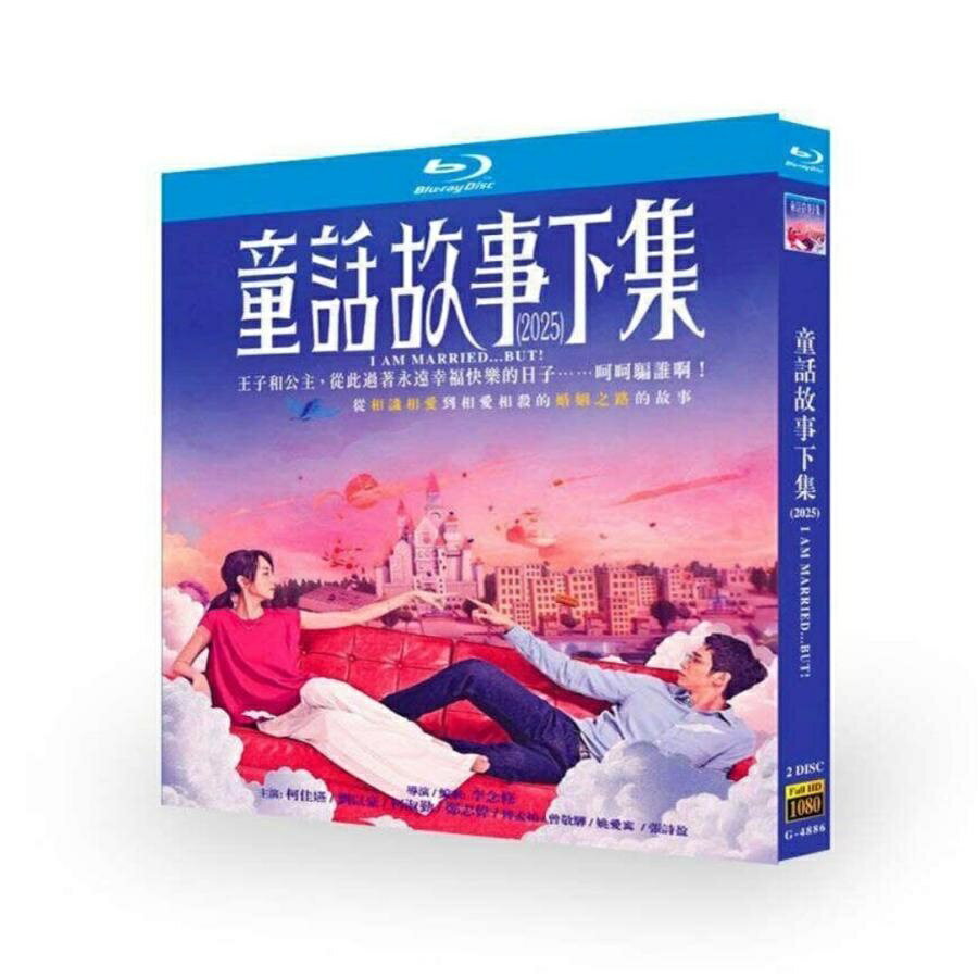 樂天商城 - 台湾ドラマ 童話故事下集／結婚してる…それでも! Blu-ray BOX 日本語字幕 [Blu-ray]