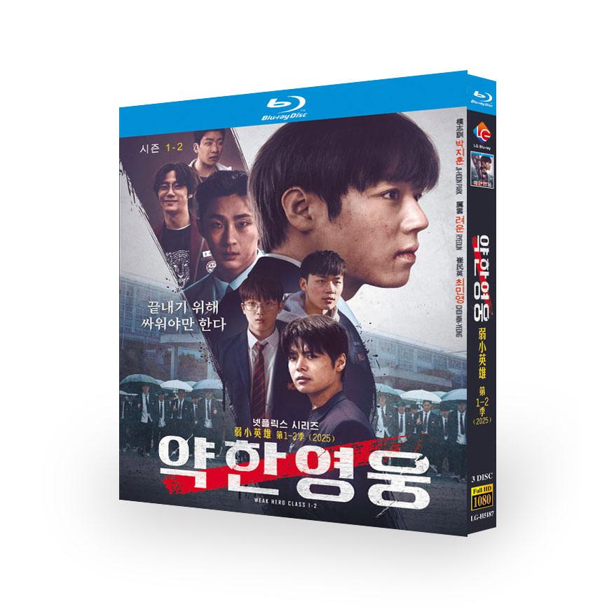 日本語字幕 韓国ドラマ「弱いヒーロー Class1+Class2」DVD Blu-ray BOX 全話収録