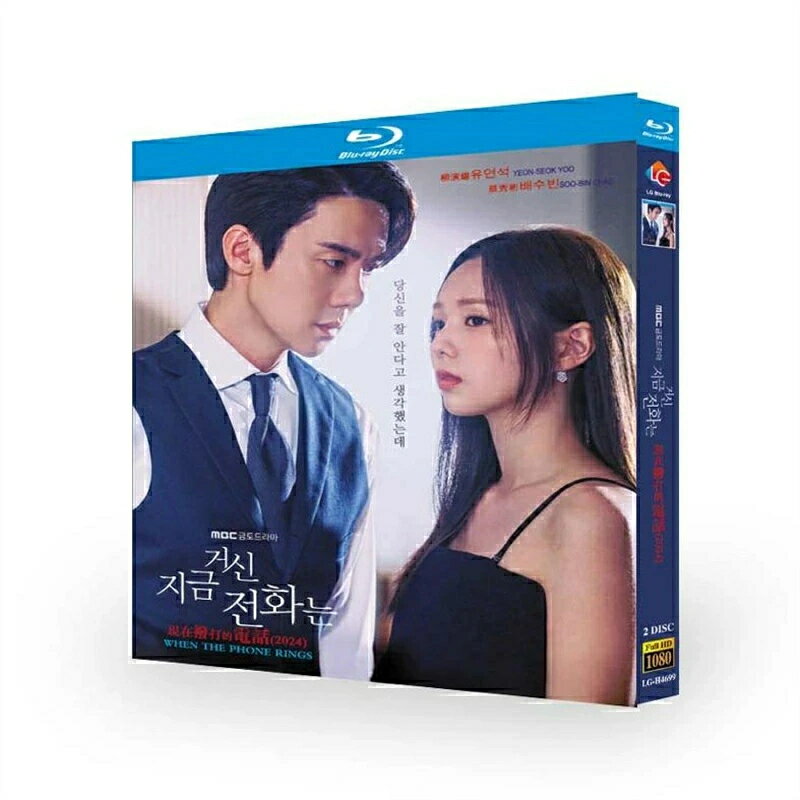 韓国ドラマ 韓国語 日本語字幕付き 「その電話が鳴るとき」 Blu-ray BOX ユ・ヨン...