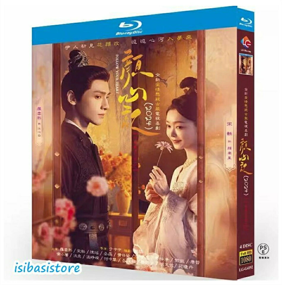 顔面盲症にかかったツンデレ王であり、総捕り頭カンシムベク(ナ?ウンヒ分)は密かにハマンを訪れ、ギェチョプを密かに調査していたところ、意外にも行動が荒くて野蛮的に成長して毎月変身する強豪遊医アンナムソン(エピソード分)を会うことになる。二人は互いに顔も知らないまま、各自の秘密を向けて三結三離という奇妙な縁を経験し、結局、手を取り合って癸草の禍根を除去する。 主演: 羅雲熙 / 宋軼 / 陳瑤 / 丞磊 / ?日瑩 / 古子成 / 管梓淨 / 〓凱 / 唐曾 初放送:2024-06-21 音声：中国語 字幕：日本語.中国語.韓國語.英語