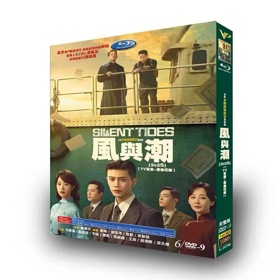 日本語字幕 中国ドラマ 華ドラ「風と潮」DVD Blu-ray BOX 全話収録