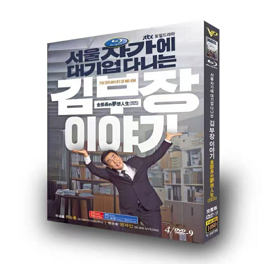 日本語字幕 韓国ドラマ「ソウルの家から大企業に通うキム部長の物語」DVD 全話収録