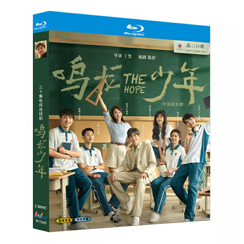 日本語字幕無し 中国ドラマ「鳴龍少年」中国版ブルーレイ Blu-ray 全話