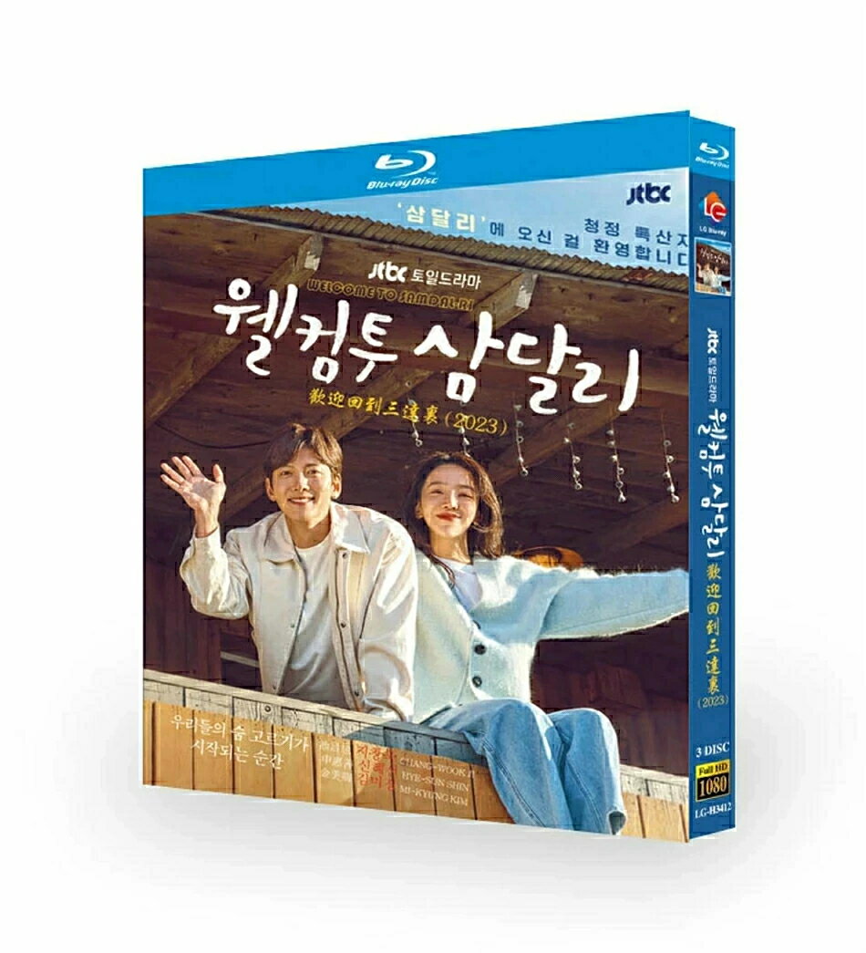 日本語字幕あり 韓国ドラマ「サムダルリへようこそ」DVD Blu-ray 全話収録 2