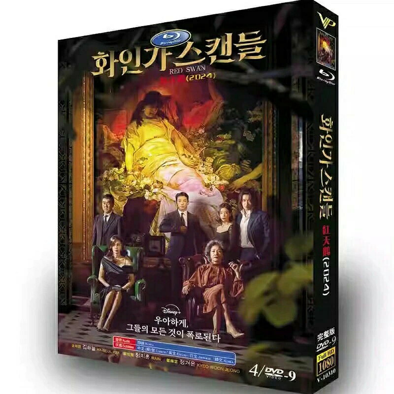 【商品詳細】 ★状態：新品未使用 ご購入大歓迎 ご不明な点などあれば、気軽にご質問下さい。 原題：ファイン家スキャンダル 邦題：レッド・スワン 話数：全10話 ジャンル：ラブロマンス、アクション 言語：韓国語音声 字幕：【日本語字幕】・韓国語字幕・英語字幕・中国語簡体字字幕 脚本：ファン・スンヨン 演出：チェ・ジヨン キャスト： キム・ハヌル、Rain(ピ)、チョン・ギョウン、ソ・イスク、キ・ウンセ、ユン・ジェムン、シン・スジョン 初回放送： 2024年07月03日 【あらすじ】 ワンス（キム・ハヌル）は韓国一の財閥ファイン家に嫁いだが身の危険を感じていた。そんな中、ファイン家との関連が疑われる友人の死について調べるドユン（Rain）と出会い、ファイン家の秘密を解き明かしていく…。