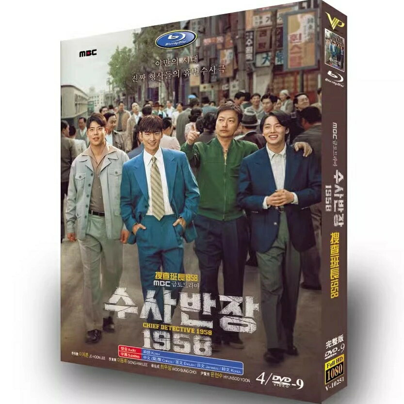 【商品詳細】 ★状態：新品未使用 ご購入大歓迎 ご不明な点などあれば、気軽にご質問下さい。 邦題：捜査班長 1958 話数：全10話 ジャンル：犯罪、コメディ 言語：韓国語音声 字幕：【日本語字幕】・中国語簡体字字幕 脚本：キム・ヨンシン 演出：キム・ソンフン キャスト：イ・ジェフン、イ・ドンフィ、チェ・ウソン、ユン・ヒョンス、ソ・ウンス、チェ・ドクムン 初回放送： 2024年04月19日 - 2024年05月18日（韓国） 【あらすじ】 ファンチョンから上京したヨンハン（イ・ジェフン）は、赴任初日から東大門派のナンバー2“サルモサ”を検挙し、ジョンナム署で一番の悩みの種となる…。