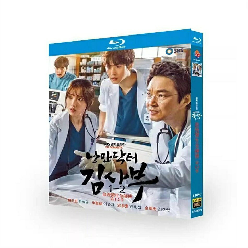 日本語字幕無し 韓国ドラマ「浪漫ドクター キム?サブ」シリーズ1+2 Blu-ray 全話