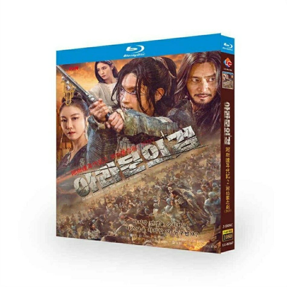 アスダル年代記 シーズン2 (イ・ジュンギ、チャン・ドンゴン出演) Blu-ray BOX