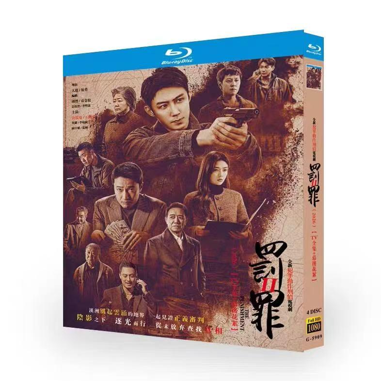 日本語字幕 中国ドラマ 華ドラ「罰と罪~英雄の物語～」Blu-ray BOX 全話収録