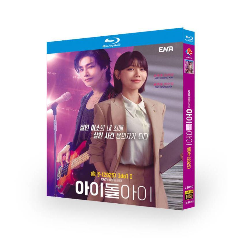 日本語字幕 韓国ドラマ「アイドルアイ」DVD Blu-ray BOX 全話収録