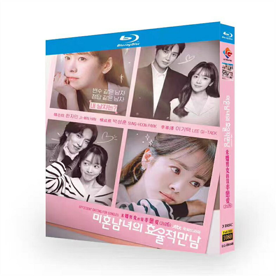 日本語字幕 韓国ドラマ「未婚男女の効率的な出会い方」DVD・Blu-ray