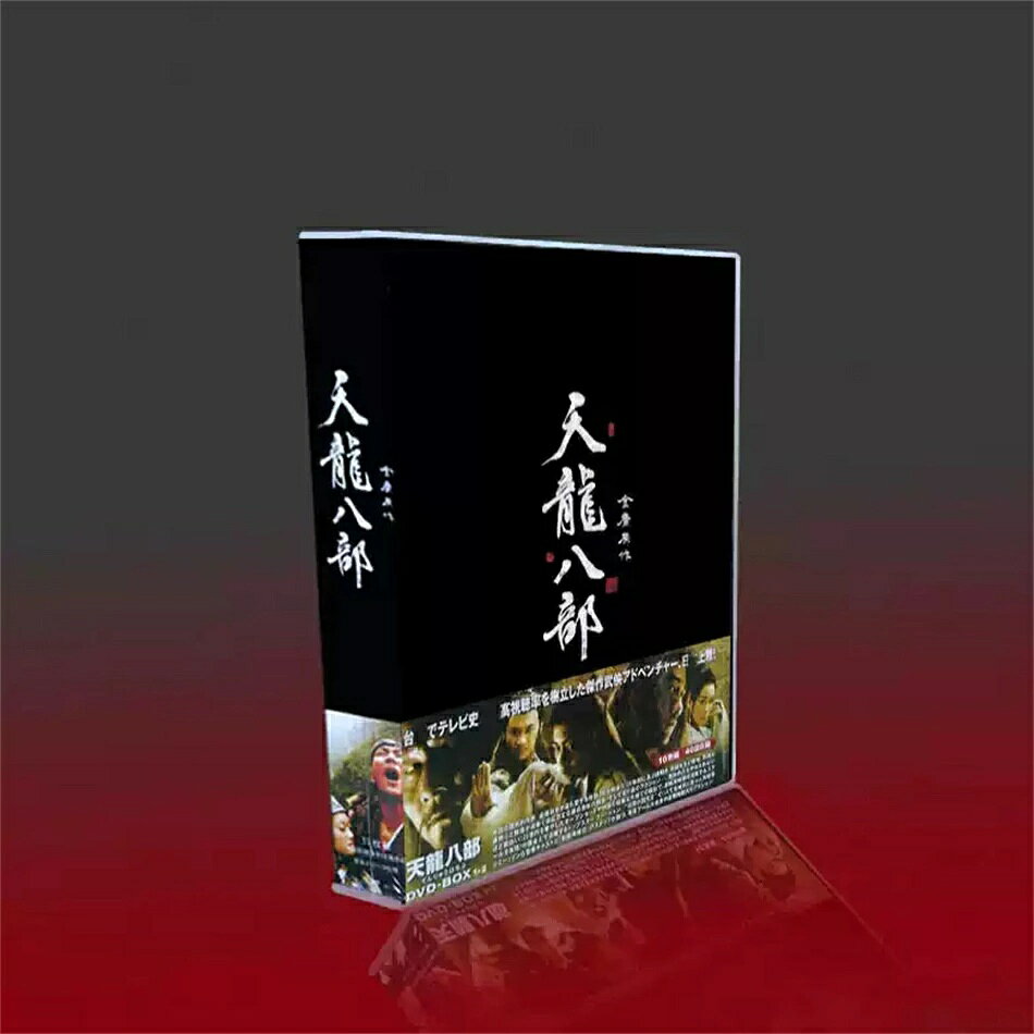 【商品詳細】 ★状態：新品未開封 ご購入大歓迎 ご不明な点があれば、気軽にご質問下さい。 作品名：天龍八部 原作：金庸 ジャンル：武侠アクションドラマ 製作地域：中国大陸 出演：フー・グン、リン・ジーイン、リウ・イーフェイ、ガオ・フー 言語：中国語標準語・日本語二カ国音声 字幕：日本語字幕 収録内容：ドラマ本編全話 DVD10枚組BOX パソコン、DVDプレーヤーで再生可能です。 あらすじ：金庸の名作武侠小説を映像化した作品。壮大な江湖の世界を舞台に、義理や恋、権力闘争が描かれ、長年中国ドラマファンや武侠ファンに愛され続けている名作です。 商品保障について ※注文後のキャンセル対応はいたしかねます。 ※ケース・箱の破損は保障対象外です。 ※再生不良の場合はメールまたはお問い合わせフォームにてご連絡ください。