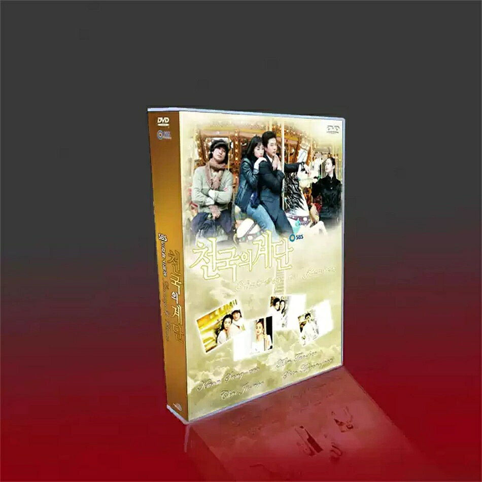 【商品詳細】 実物写真の商品で、カラーディスク・専用ケース入りです。パソコン・DVDプレーヤー両方で再生できます。 作品名：天国への階段（Stairway To Heaven） ジャンル：恋愛ドラマ 制作：韓国SBSテレビ 音声：日本語・韓国語・中国語 3ヶ国切り替え可能 字幕：中国語簡体字・繁体字、日本語、英語（表示非表示切り替え可） 監督：イ・チャンスク 脚本：パク・ヘギョン、キム・ナムヒ、ウォン・ミョンギ、イ・ミスク 出演：クォン・サンウ、チェ・ジウ、キム・テヒョン、キム・ボヨンほか 収録内容：ドラマ本編全話＋特典映像＋OST音楽アルバム DVD10枚組 【あらすじ】 チソンとジョンスは幼馴染で、兄妹のように育ちました。ジョンスが傷ついた時はいつもチソンがそばに寄り添い、二人は次第に恋心を抱くようになります。 幼い頃に両親を亡くしたジョンスは、父親の再婚で新しい家族と暮らすことになります。継母の連れ娘・テファは表面は優しいですが、ジョンスを憎み、チソンへの想いも邪魔しようと企てます。ジョンスは黙って仕打ちに耐え、チソンはアメリカへ留学に行くことになります。 3年後、チソンが帰国しジョンスを連れて留学に行こうとしますが、テファが妨害します。待ち合わせ場所に向かうジョンスは交通事故に遭い記憶を失ってしまいます。二人の運命はどうなるのでしょうか。 商品保障について ※ご注文後のキャンセルはお受けできません。 ※ケースの傷や破損は保証対象外となります。 ※再生不具合がある場合は、メールまたはお問い合わせフォームよりご連絡をお願いいたします。