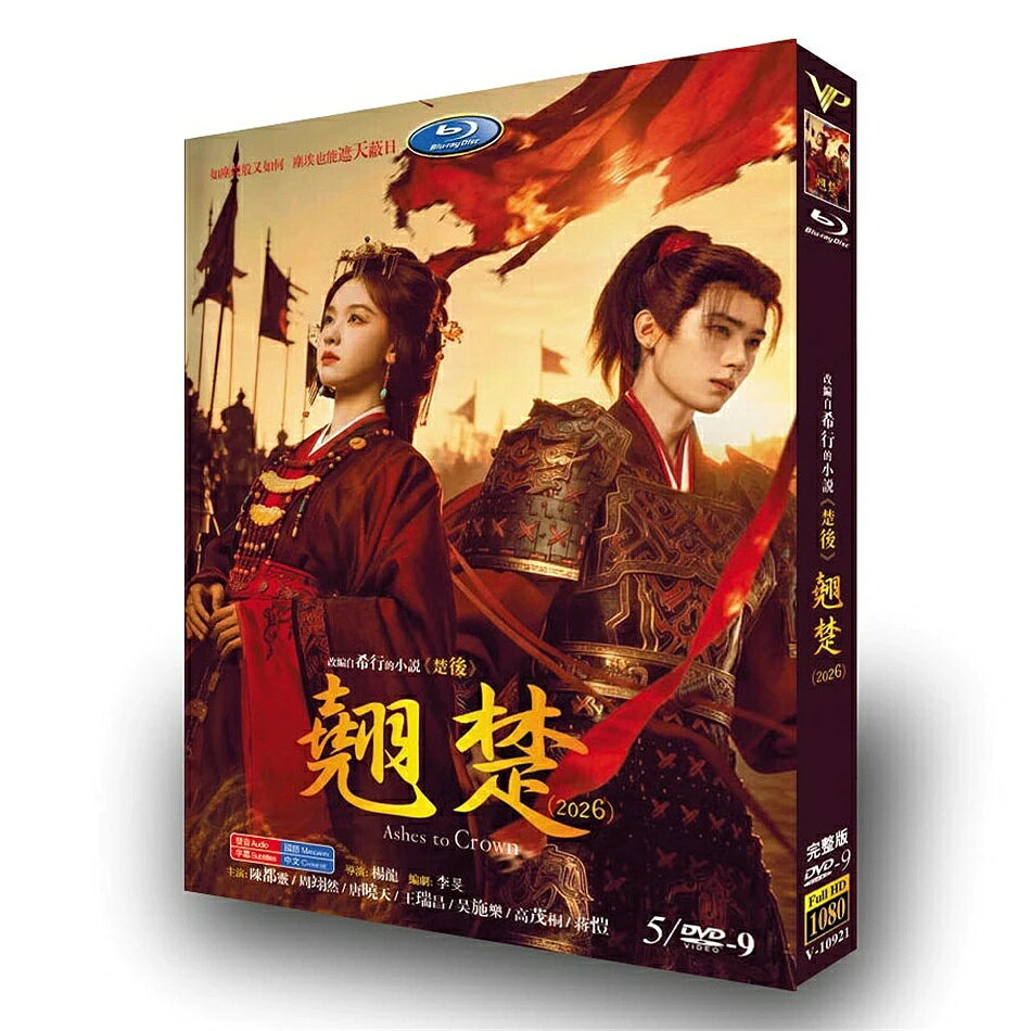 【商品詳細】 ★状態：新品未使用 ご購入大歓迎 ご不明な点などあれば、気軽にご質問下さい。 パッケージ種類：輸入盤 構成：全話収録 種類：Blu-ray（国内で再生可能） 言語：中国語音声 字幕：中国語字幕・英語字幕・日本語字幕 邦題：英傑：不死鳥の如く あらすじ：この天下を鼎（かなえ）とするならば、彼女は必ずその一杯の羹（あつもの）を分け取ろうとするだろう。 出演者： チェン・ドゥーリン ジョウ・イーラン タン・シャオティエン 商品保障について ※注文後のキャンセル対応はいたしかねます。 ※ケース/箱破損は保障対象外です。 ※再生不良の場合はメールまたはお問い合わせフォームにてご連絡ください。