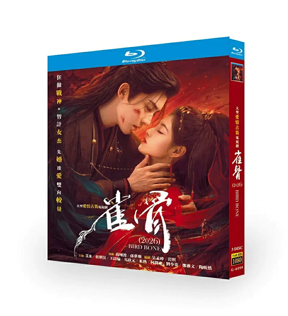 スリーワイズの日本語字幕 中国ドラマ 華ドラ「雀骨 BIRD BONE」DVD Blu-ray BOX 全話収録 2026新作｜アングル2