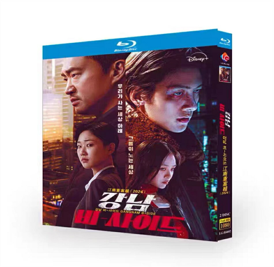 構成：全話収録 種類：Blu-ray 字幕：日本語字幕対応（多言語字幕の切替可能） 商品は専用BOXにてお届けいたします。 ※ケースや外箱の破損は、保証対象外となりますのでご了承ください。 ※万が一、再生不良がございました際は、メールまたはお問い合わせフォームよりご連絡ください。 邦題：江南Bサイド（2024年製作のドラマ） 英題：Gangnam B-Side ジャンル：クライム スリラー あらすじ： 同僚から疎まれ、家族からも疎まれていたエリート刑事カン・ドンウ（チョ・ウジン）は、汚職容疑で同僚警官を逮捕する。しかし、それをきっかけに、他の同僚たちから孤立したドンウは、田舎で生活を立て直すことを余儀なくされる・・・。一方、ソウルの賑やかな江南地区で立て続けに起こる女性の連続行方不明事件、そしてドンウの友人の娘が行方不明になったとき、カン・ドンウは再び刑事として、悪、ドラッグ、汚職が蔓延る夜の江南の世界へと足を踏み入れるー。 出演者： チョ・ウジン（カン・ドンウ チ・チャンウク（ユン・ギルホ ハ・ユンギョン（ミン・ソジン キム・ヒョンソ（キム・ジェヒ