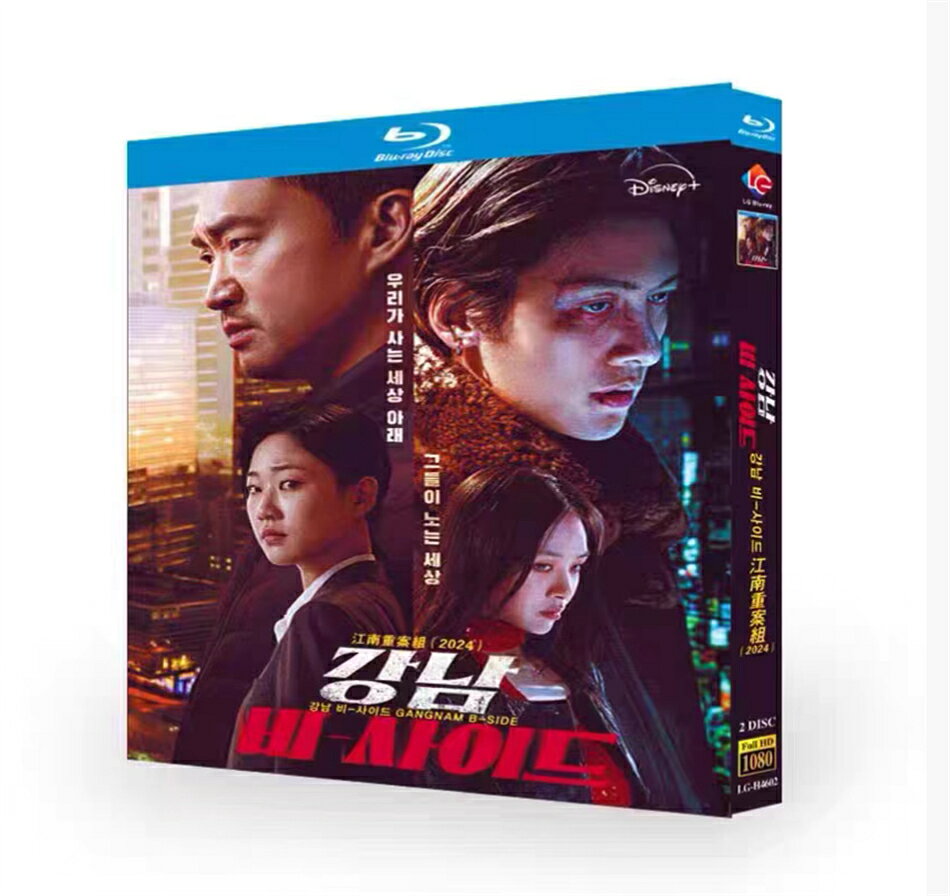 構成：全話収録 種類：Blu-ray（国内で再生可能） 字幕：日本語字幕（多国字幕切り替え） 箱（BOX）付き発送です。 発送まで必要な日にちは発送日情報にてご確認お願い致します。 邦題：江南Bサイド（2024年製作のドラマ） 英題：Gangnam B-Side ジャンル：クライム スリラー あらすじ： 同僚から疎まれ、家族からも疎まれていたエリート刑事カン・ドンウ（チョ・ウジン）は、汚職容疑で同僚警官を逮捕する。しかし、それをきっかけに、他の同僚たちから孤立したドンウは、田舎で生活を立て直すことを余儀なくされる・・・。一方、ソウルの賑やかな江南地区で立て続けに起こる女性の連続行方不明事件、そしてドンウの友人の娘が行方不明になったとき、カン・ドンウは再び刑事として、悪、ドラッグ、汚職が蔓延る夜の江南の世界へと足を踏み入れるー。 出演者： チョ・ウジン（カン・ドンウ チ・チャンウク（ユン・ギルホ ハ・ユンギョン（ミン・ソジン キム・ヒョンソ（キム・ジェヒ 商品保障について ※注文後のキャンセル対応はいたしかねます。 ※ケース/箱破損は保障対象外です。 ※再生不良の場合はメールまたはお問い合わせフォームにてご連絡ください