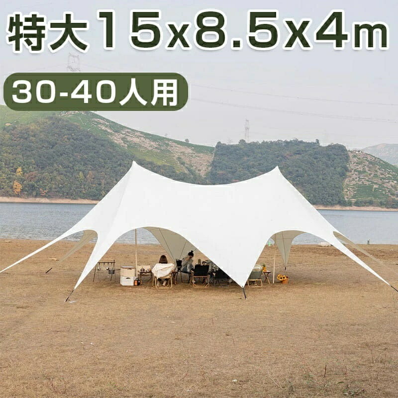 樂天商城 - タープテント ワンタッチ 15m タープテント 簡単 大型 軽量 日よけ 日除け UVカット 防水 アウトドア キャンプ ファミリー ワンタッチ タープテント おしゃれ アウトドア レジャー キャンプ バーベキュー イベント用 運動会 簡易テント