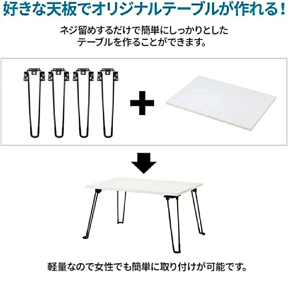 折り畳み 脚 テーブル 4本セット アイアンレッグ 家具 脚 机 足 折りたたみ脚 テー...