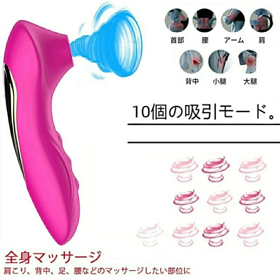 10個の吸引モ一ド 電動マッサージ器 ハンディマッサージャー コードレス 電マ 強力 小型 防水 強力振動 静音 USB充電式 フェイス＆ボディー用 筋肉 プロ 肩 首 足 肩甲骨 腰 健康 癒し 肩こり プレゼント ギフト