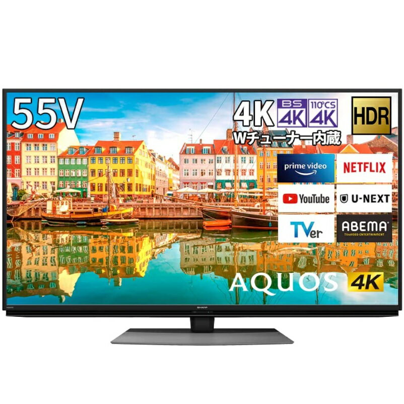 シャープ 55V型 4K内蔵液晶テレビ AQUOS 4T-C55CL1 4Kダブルチューナー内蔵【沖縄県・離島へは発送不可】