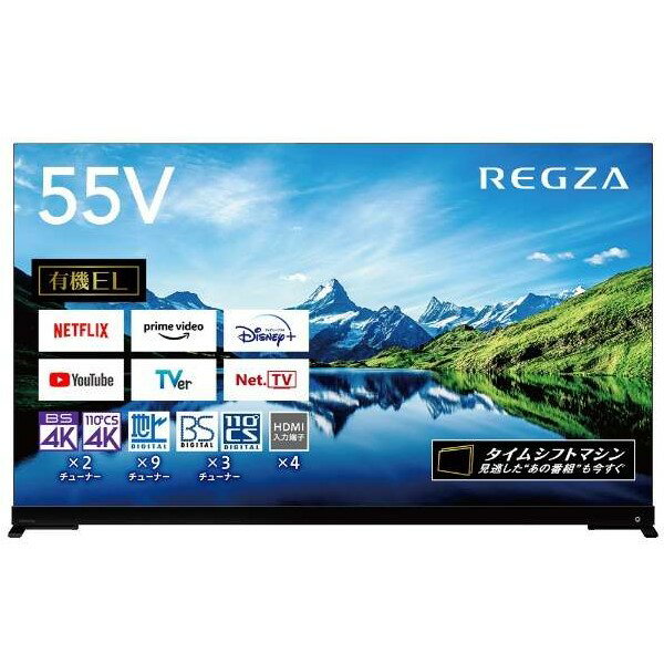 【設置付き】東芝 REGZA 55V型 4K有機ELテレビ 55X9900Lタイムシフトマシン対応 【沖縄県・離島へは発送不可】