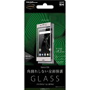 【在庫処分】レイ アウト Xperia™ XZs SO-03J / SOV35用 液晶保護フィルム 9H 全面保護 ソフトフレーム U-COVER 反射防止 0.2mm シルバーフレーム RT-XZSRF/T1S【送料無料】