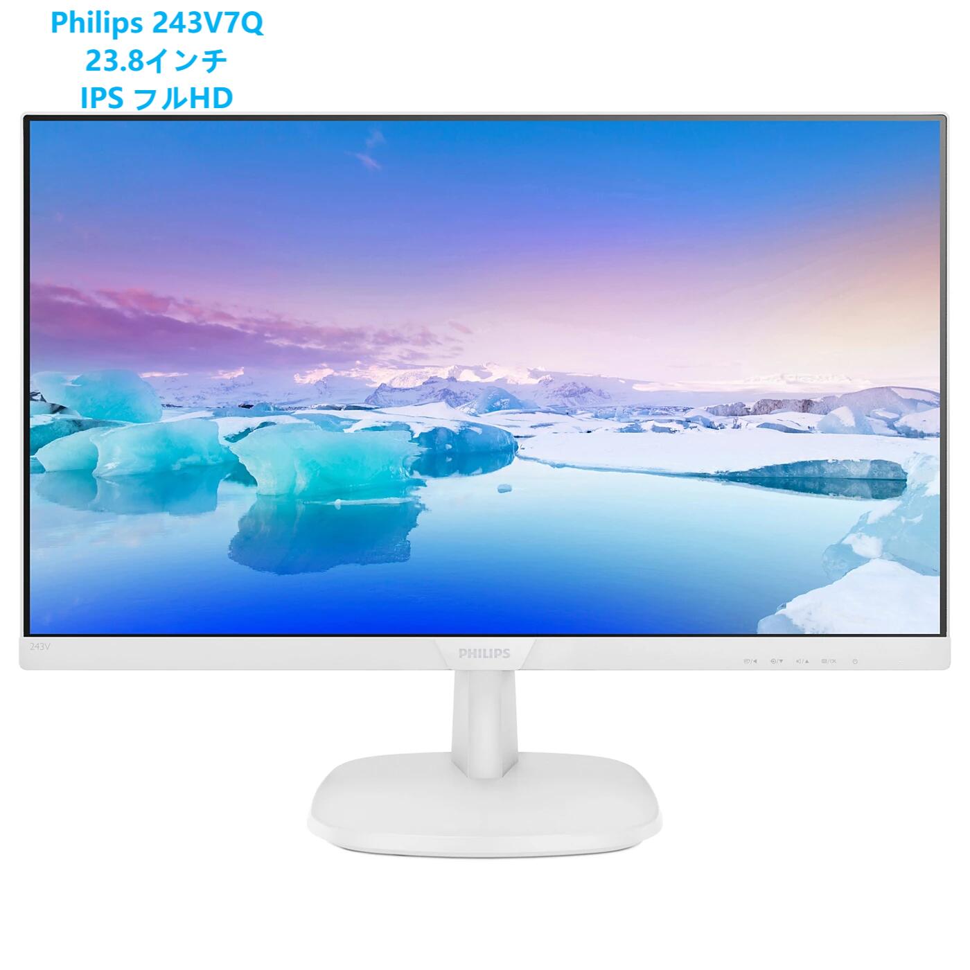 PHILIPS 243v7Q 23.8インチフル HD 液晶モニター スピーカー搭載
