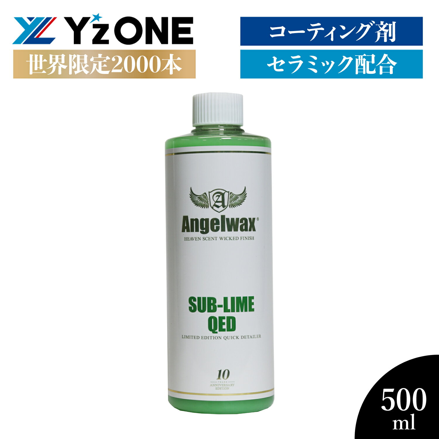 【世界限定2000本】ワイズワン エンジェルワックス サブライムQED トップコート コーティング剤 洗車グッズ 洗車用品 カー用品 車 ANGELWAX スパシャン メーカー推奨正規代理店 単品