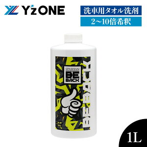 ワイズワン スパシャン ビーバック 1000ml 洗剤 洗車 カー用品 車 洗車グッズ メーカー推奨正規代理店 単品