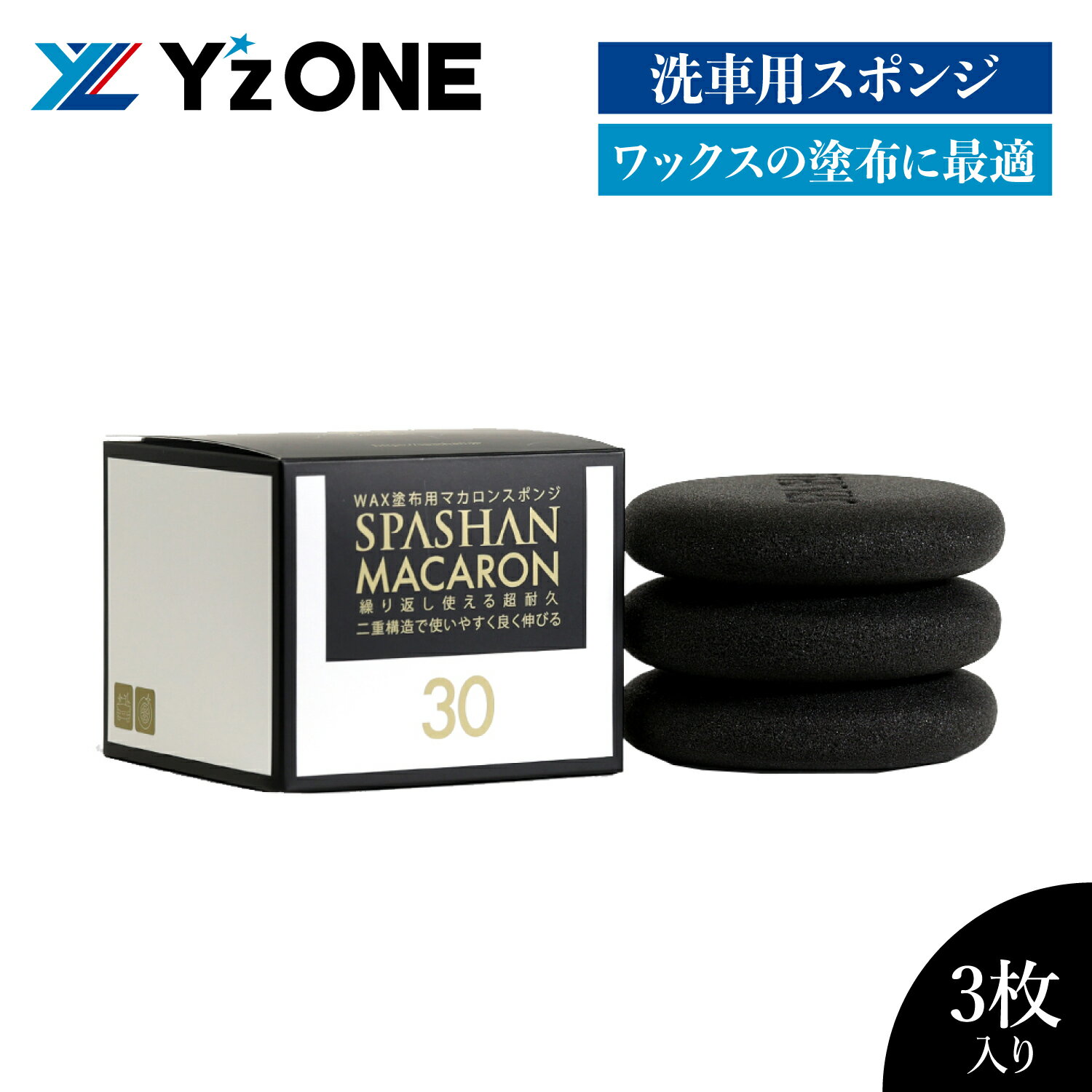 ワイズワン スパシャン スポンジマカロン 3枚入り ワックス コーティング 塗布 洗車グッズ 洗車用品 カー用品 車 単車 正規代理店 単品