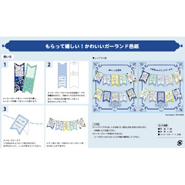 二つ折り色紙 ガーランド ブルー 62-128 二つ折り 寄せ書き シール 卒業 卒業式 卒園 かわいい おしゃれ 大人数 退職 プレゼント デザイン グリーティングカード メッセージ ゼットアンドケイ Z&K プレゼント ギフト 贈り物 アレンジ 巣ごもり おうち時間