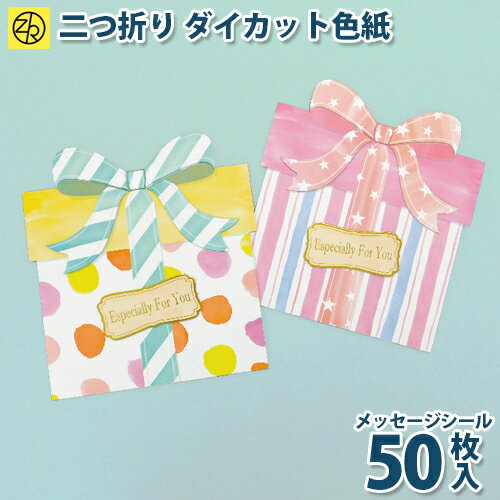 DIECUTSHIKISHIpresentbox