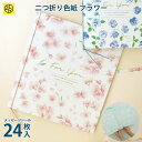二つ折り色紙フラワー 色紙 寄せ書き シール 卒業 卒業式 卒園 かわいい おしゃれ 大人数 退職 プレゼント デザイン ウェディング グリーティングカード メ...
