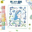 推しカラー色紙 推し活 卒業 卒業式 卒園 卒団 かわいい おしゃれ 大人数 プレゼント デザイン ウェディング グリーティングカード メッセージ ゼットアンドケイ ギフト 贈り物 アレンジ 孫 